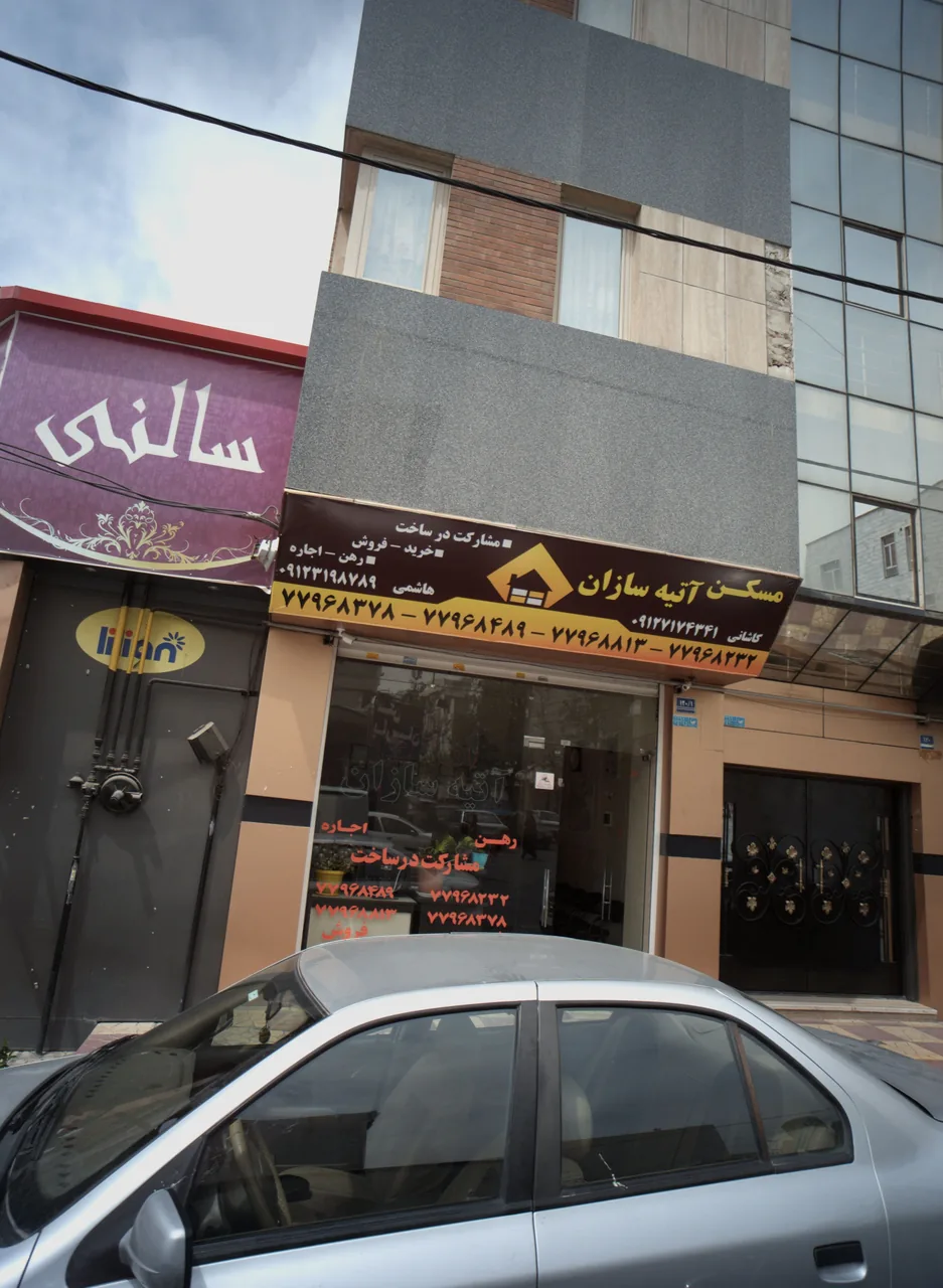 مسکن آتیه سازان - تصویر 2