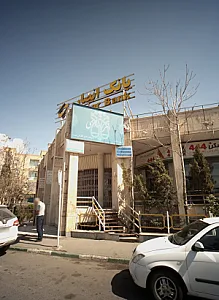 مسکن444
