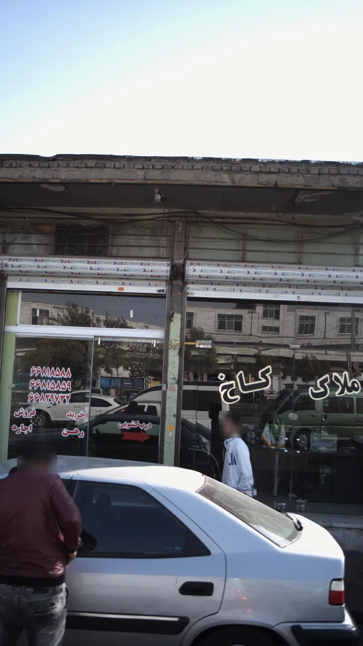 املاک کاخ - تصویر 2