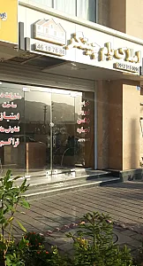 املاک بام چیتگر