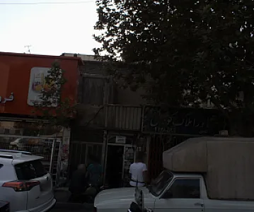مشاور املاک کوروش