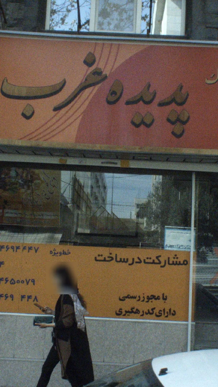 مشاورین املاک پدیده غرب - تصویر 2