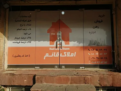 املاک قائم