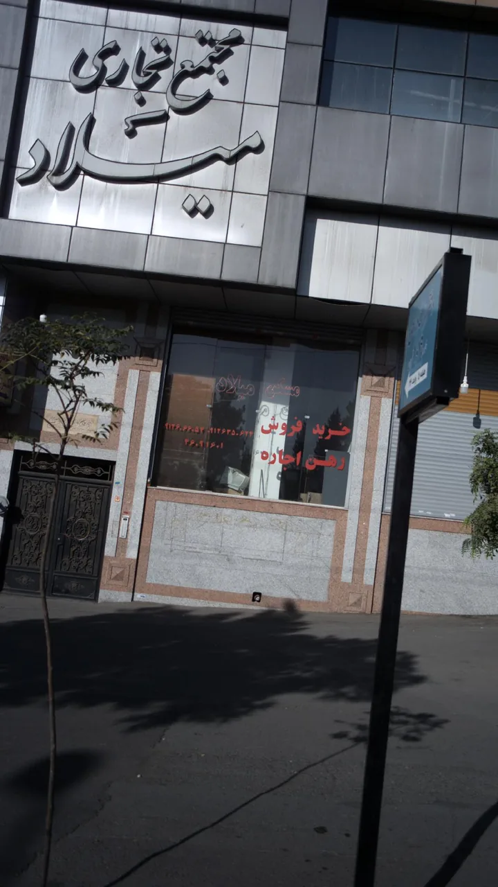 املاک میلاد