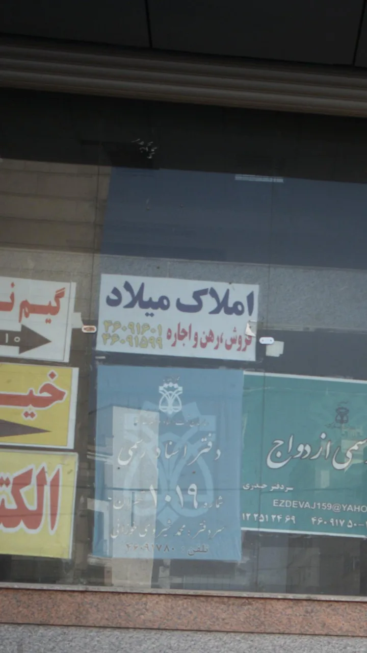 املاک میلاد - تصویر 3