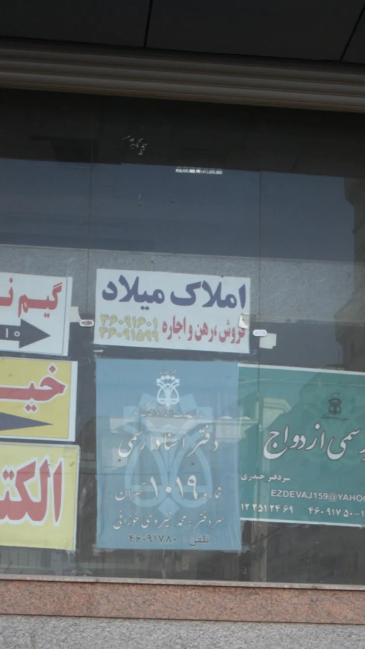 املاک میلاد - تصویر 5