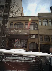 مسکن نیکی