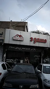 مشاور املاک مسعود