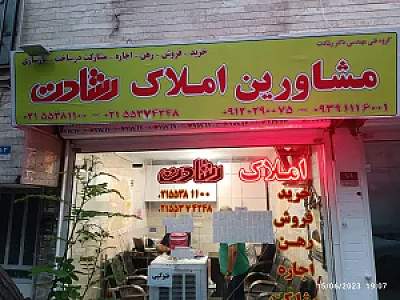 املاک رشادت