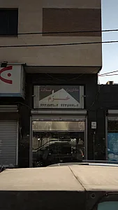 مشاورین املاک خرم