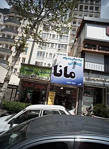مسکن شهباز