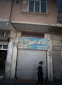 املاک امین