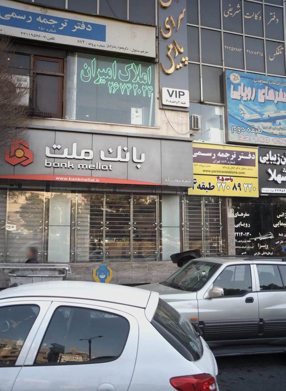 املاک امیران