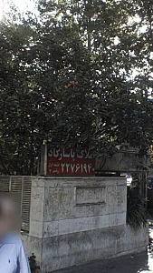 املاک پاسارگاد