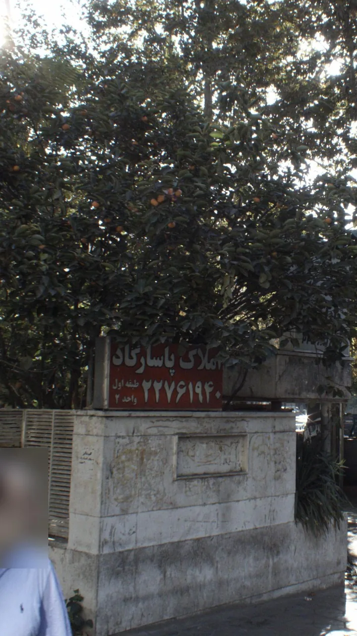 املاک پاسارگاد