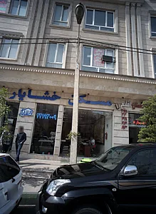 املاک خشایار