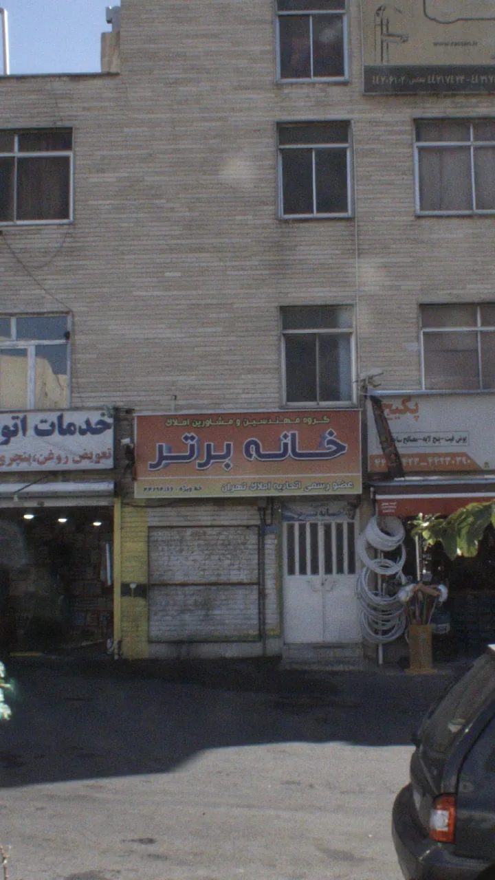 خانه برتر
