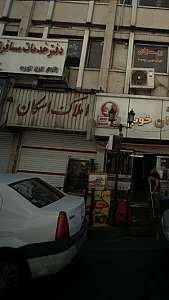 املاک اسکان