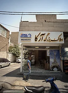 املاک بزرگ آرکا