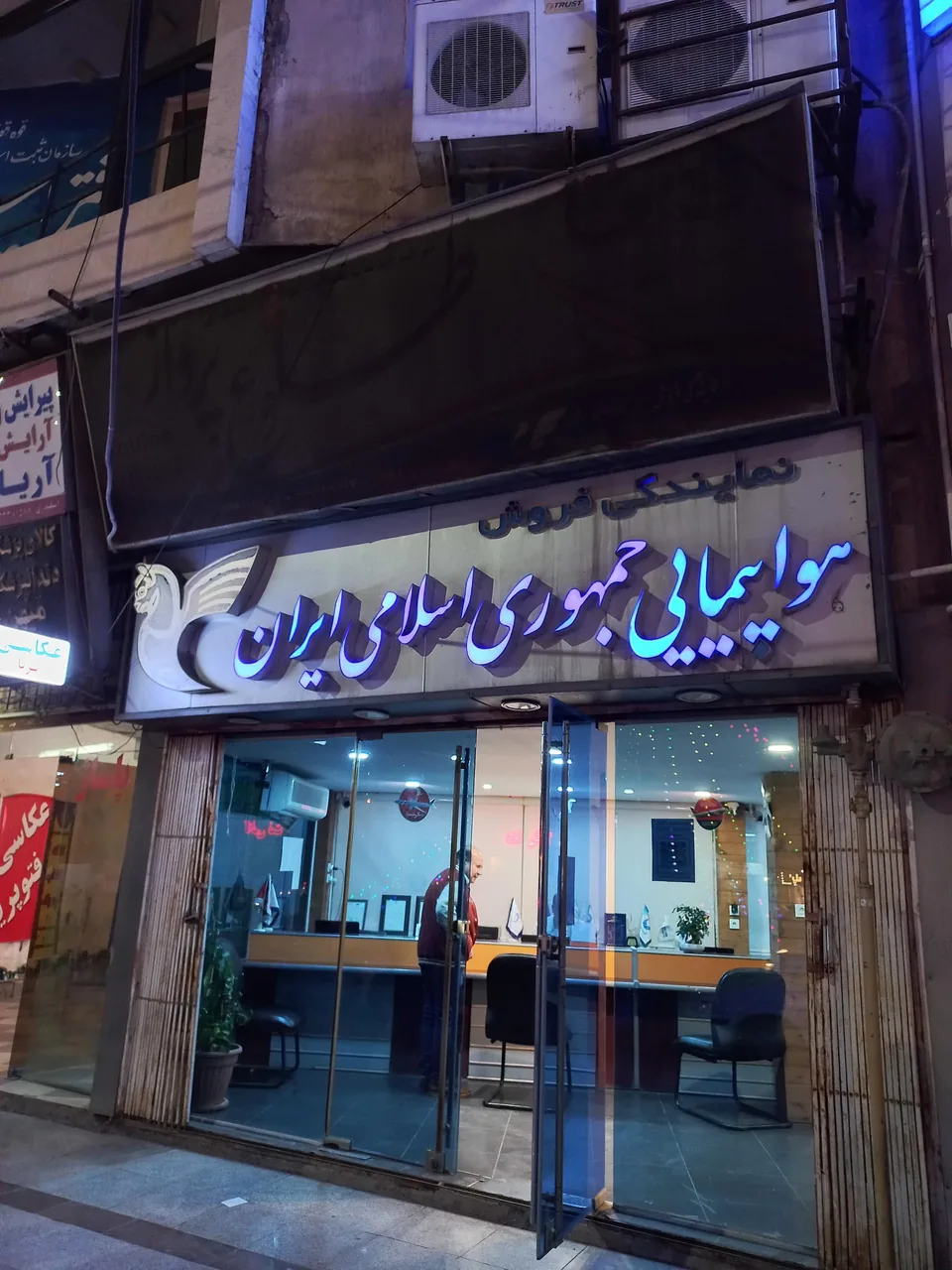 نمایندگی فروش بلیط هواپیمایی جمهوری اسلامی ایران - تصویر 2