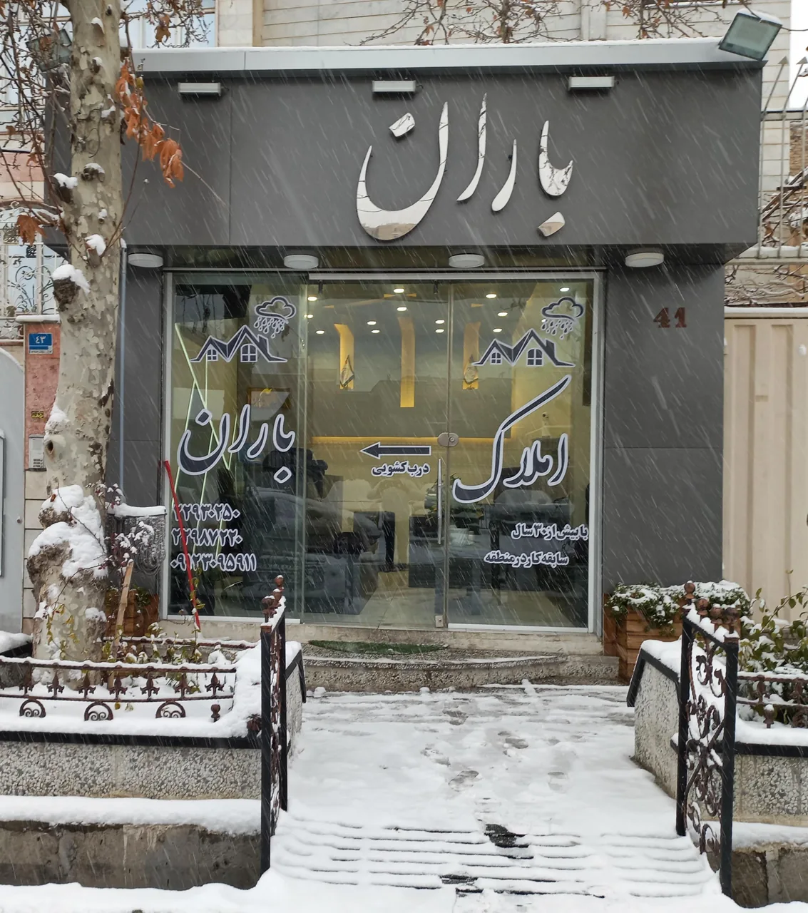 املاک باران