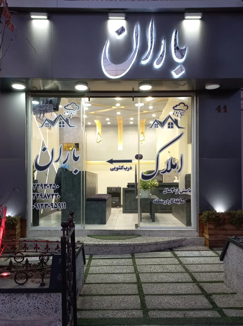 املاک باران - تصویر 2