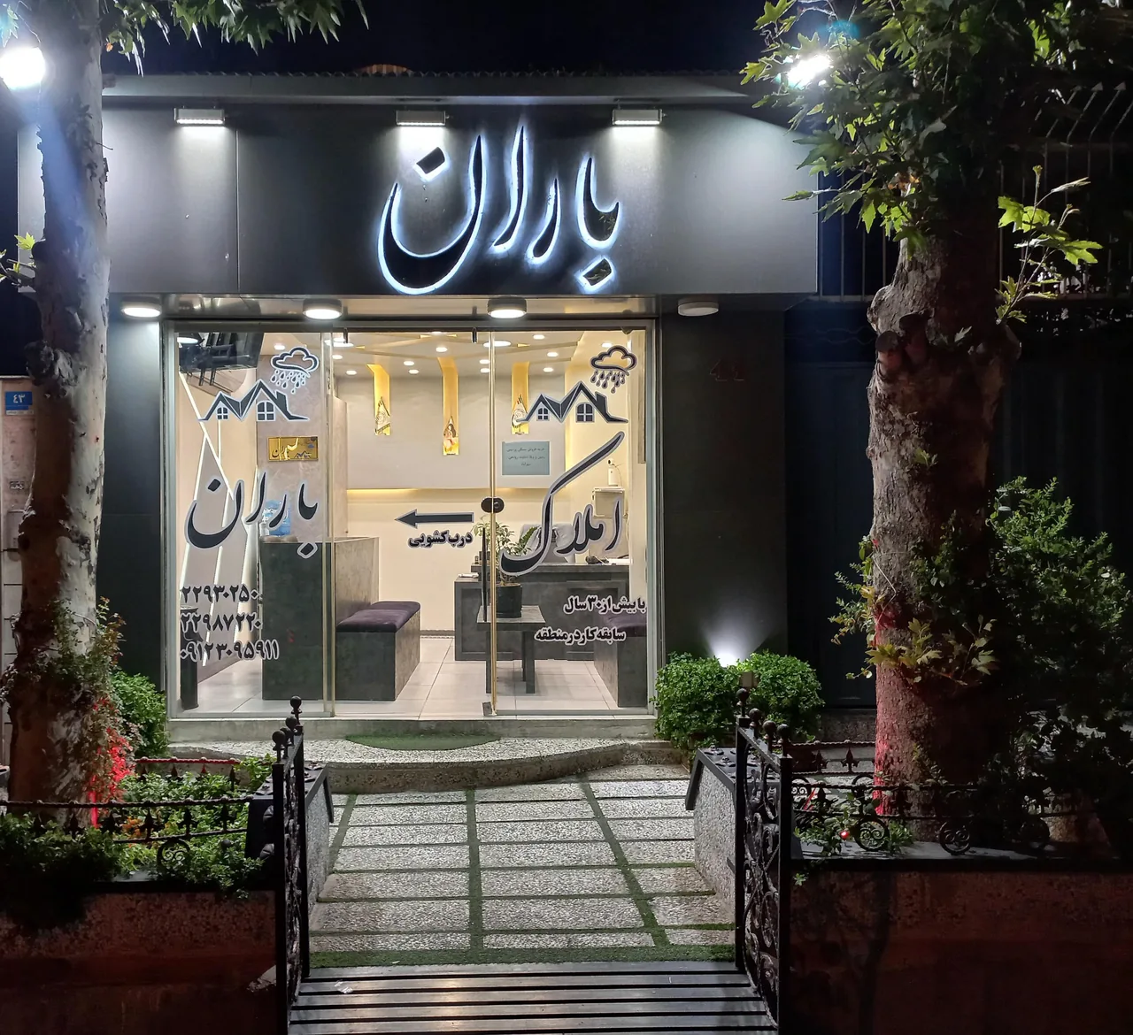 املاک باران - تصویر 5