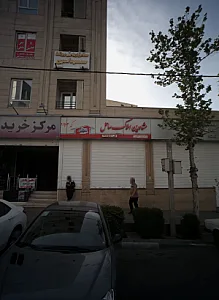 مشاورین املاک ساحل
