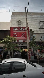املاک ۱۲۱