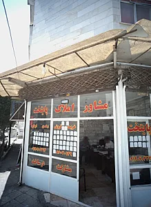 مشاور املاک پایتخت