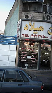مسکن میلاد
