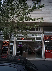 املاک آشیانه