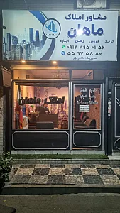 املاک ماهان (معمارپور)