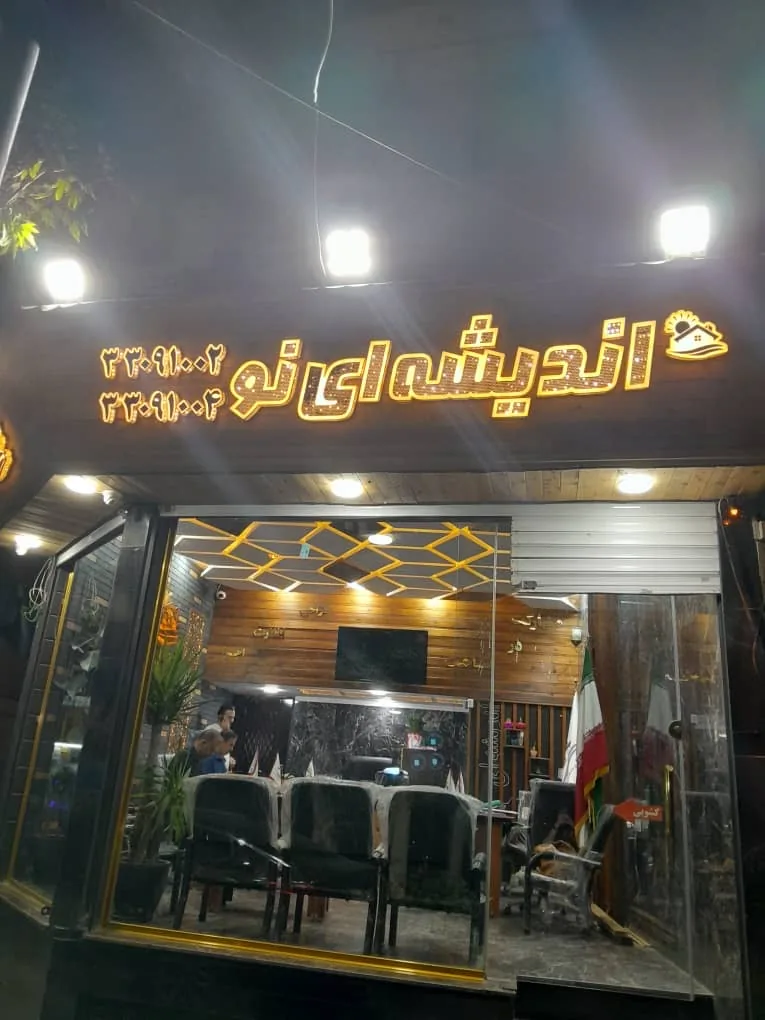 دفتر مهندسی اندیشه ای نو