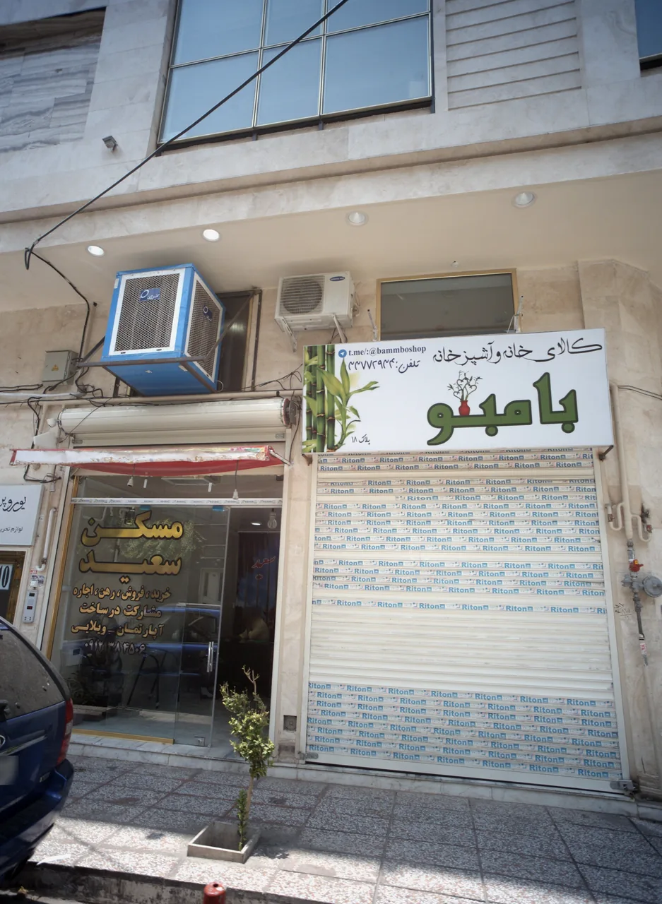 مسکن سعید