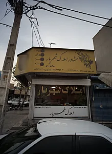 مشاور املاک شهریار
