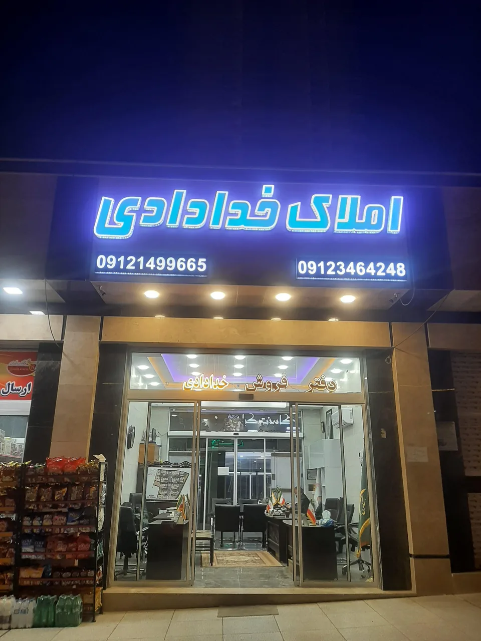 املاک خدادادی(شهرک شهید خرازی)