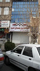 مشاورین مسکن امید