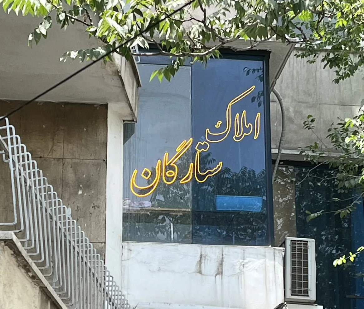 موسسه مهندسین و مشاورین ستارگان بام ماندگار - تصویر 2