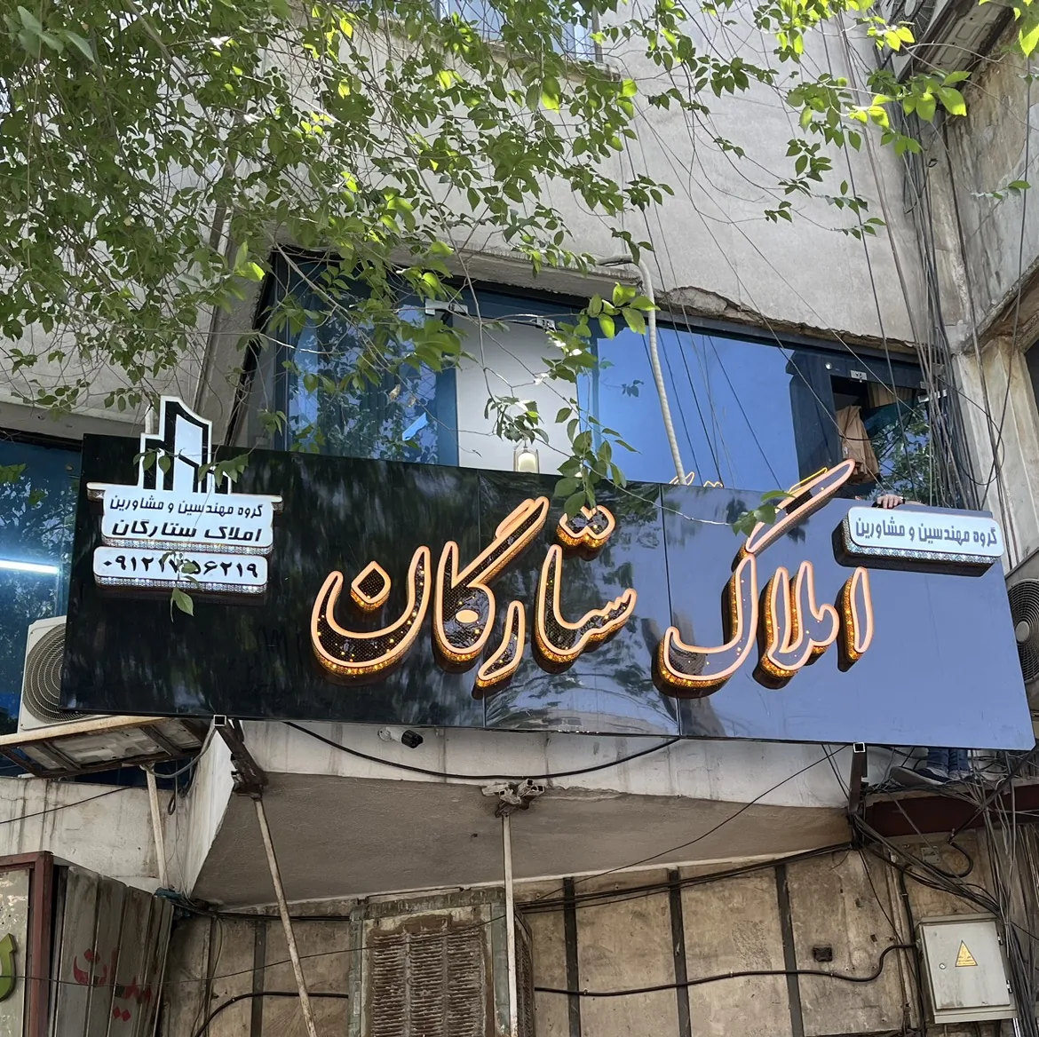 موسسه مهندسین و مشاورین ستارگان بام ماندگار - تصویر 3