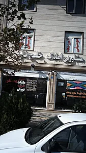 مشاورین املاک خلیج فارس