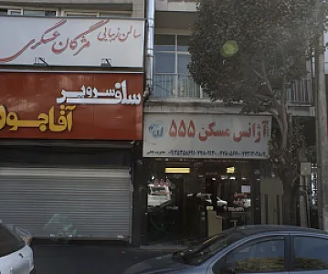 آژانس مسکن 555