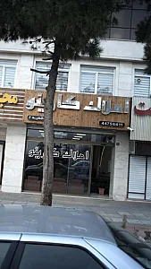 املاک کارینو