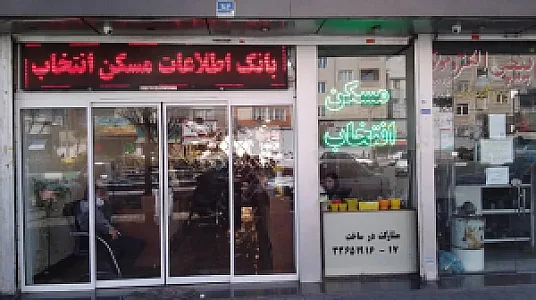 بانک اطلاعات مسکن انتخاب