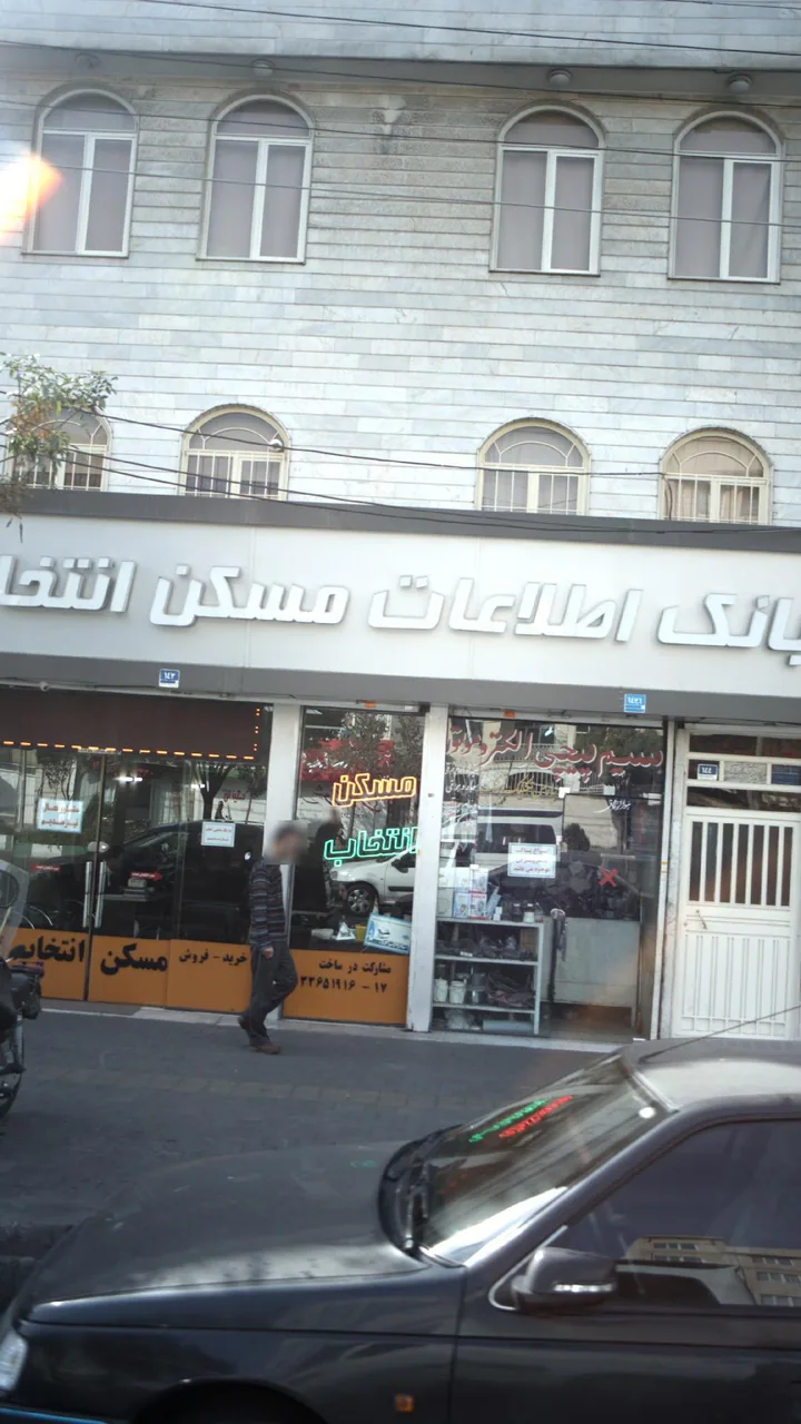 بانک اطلاعات مسکن انتخاب - تصویر 2