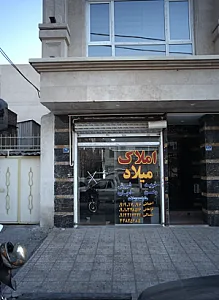 املاک میلاد