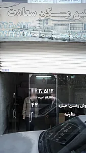 مسکن سعادت