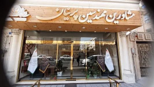 املاک پرنیان