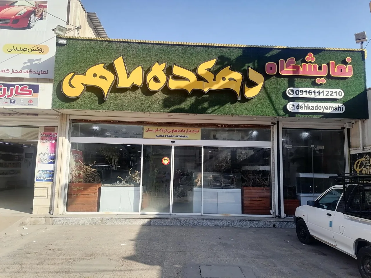 آکواریوم دهکده ماهی - تصویر 2