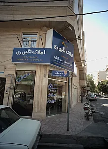 املاک نگین ری